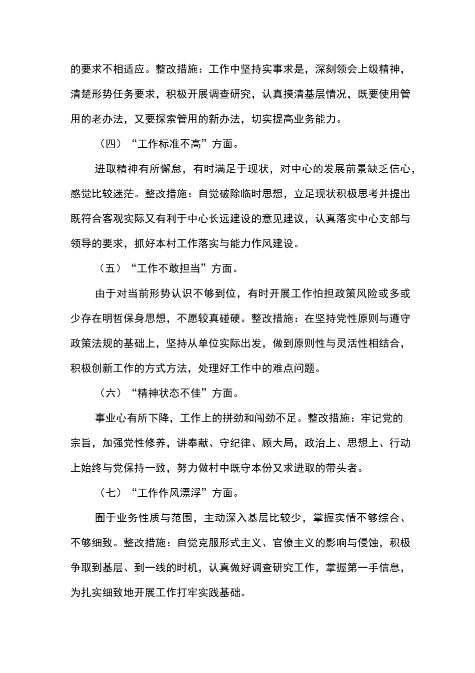 为官不为自查报告范文4篇_第3页