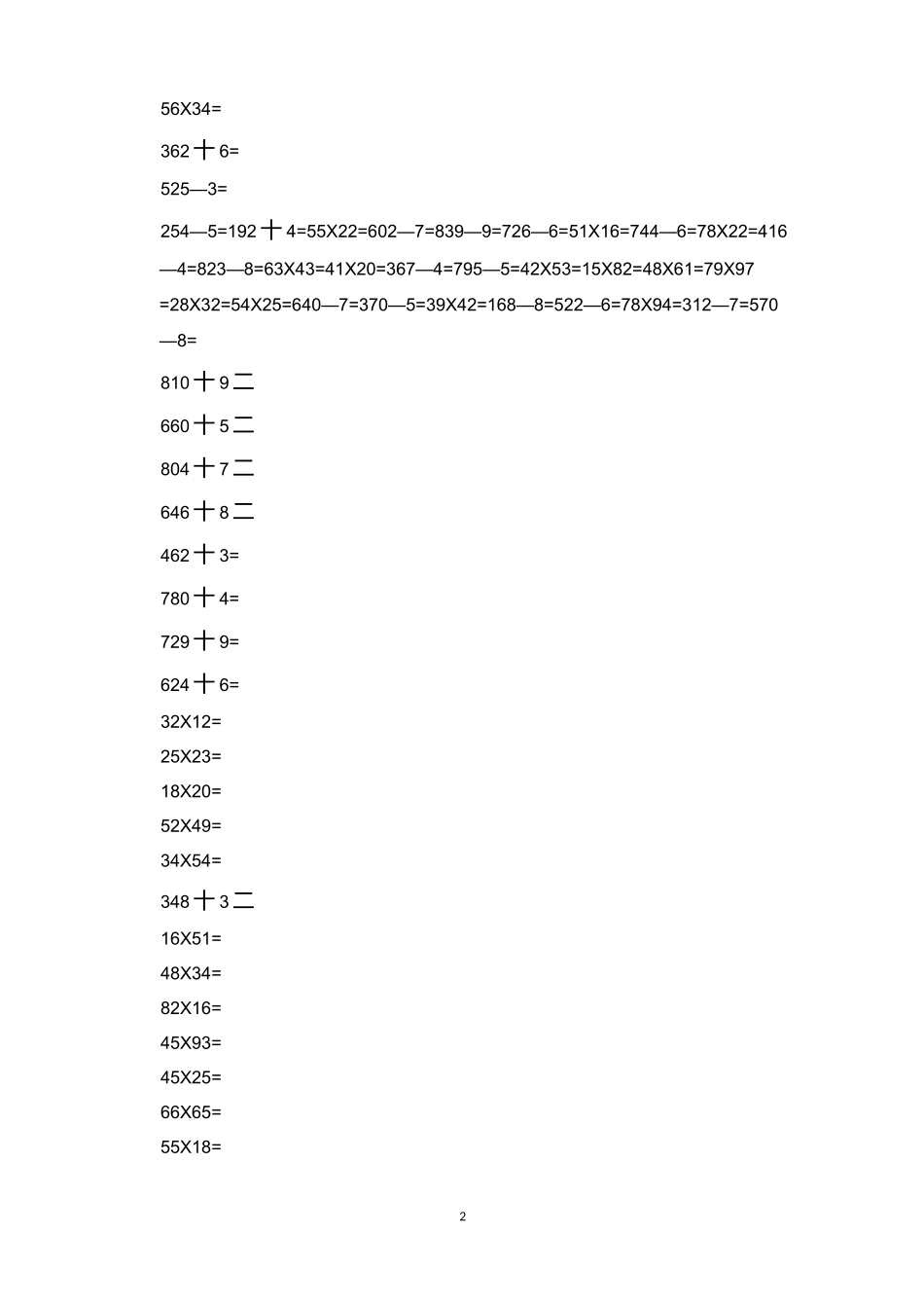 三年级下册数学竖式乘法及除法计算题(可直接打印)_第2页