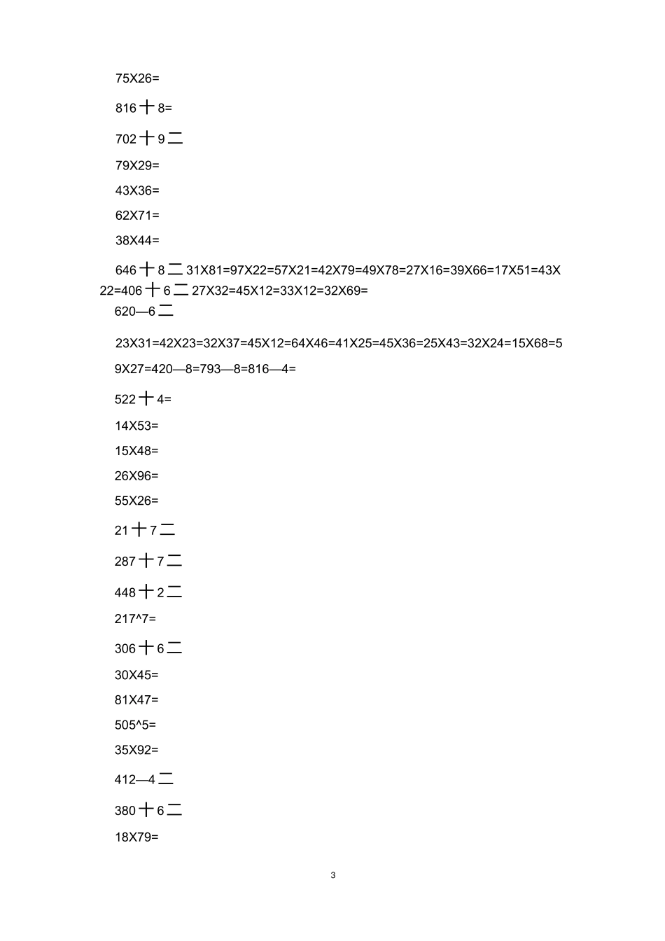 三年级下册数学竖式乘法及除法计算题(可直接打印)_第3页