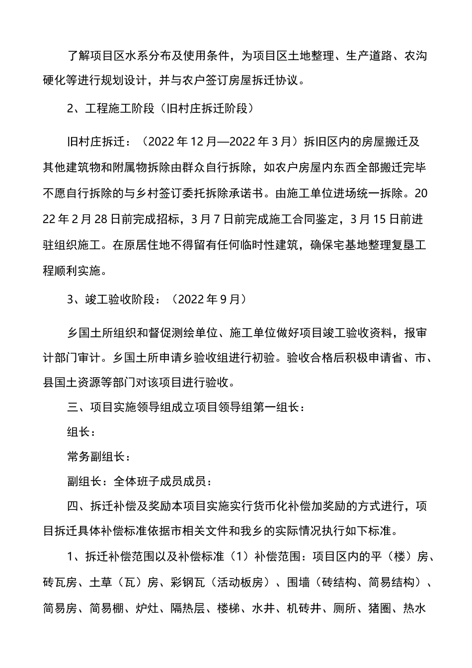 x乡土地增减挂钩项目实施方案多篇_第2页