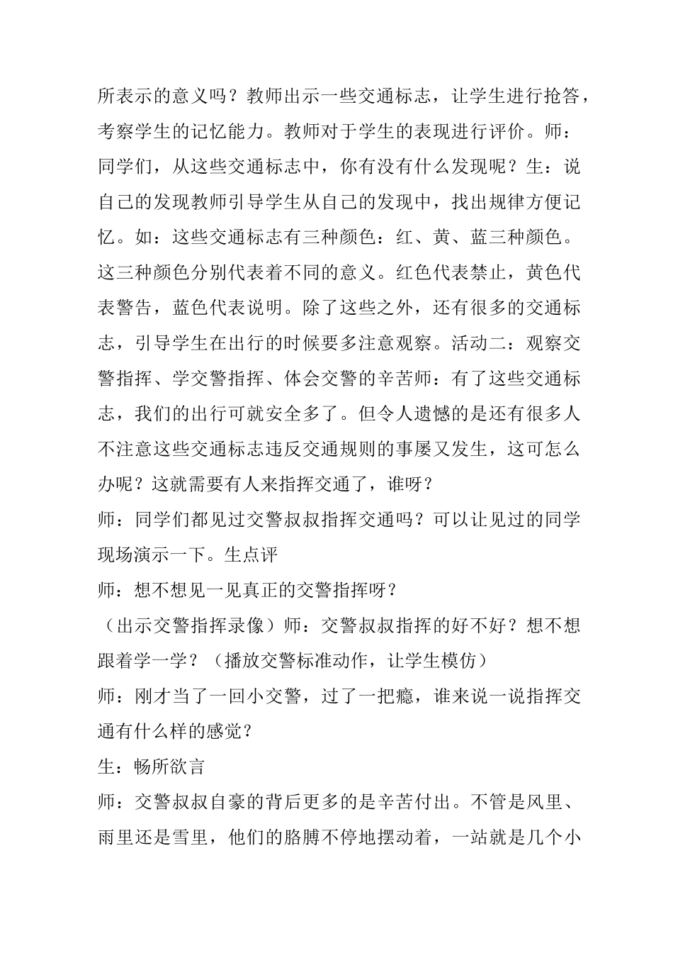 小学综合实践活动《红灯停绿灯行》_第2页