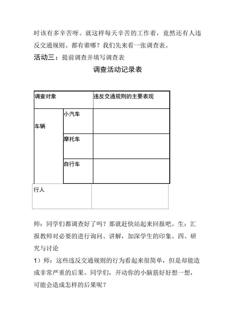 小学综合实践活动《红灯停绿灯行》_第3页