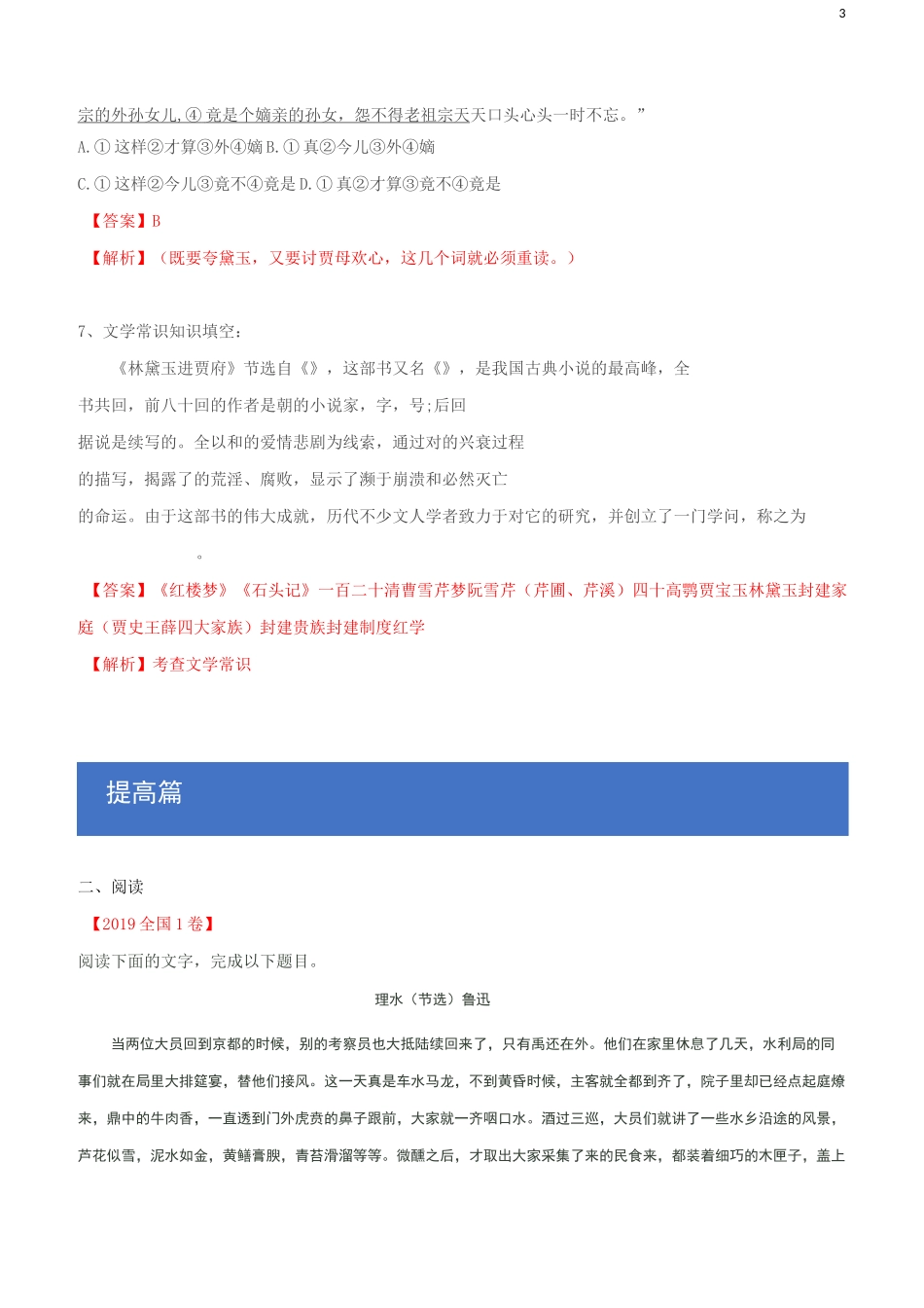 《林黛玉进贾府》课后练习答案_第3页