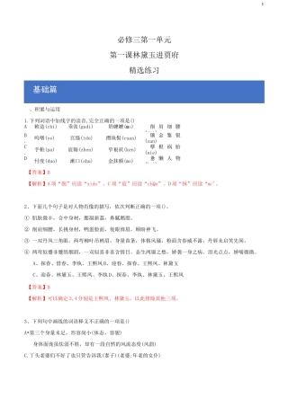 《林黛玉进贾府》课后练习答案