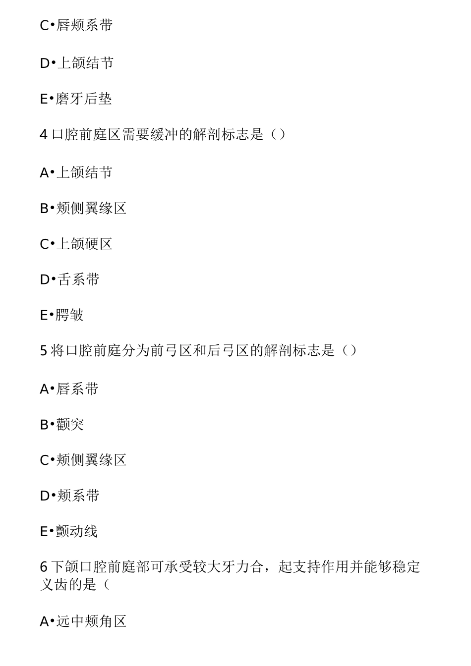 全口义齿复习题目_第2页