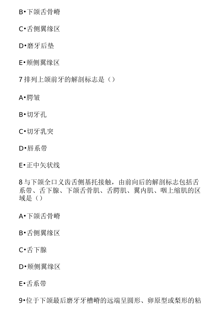 全口义齿复习题目_第3页