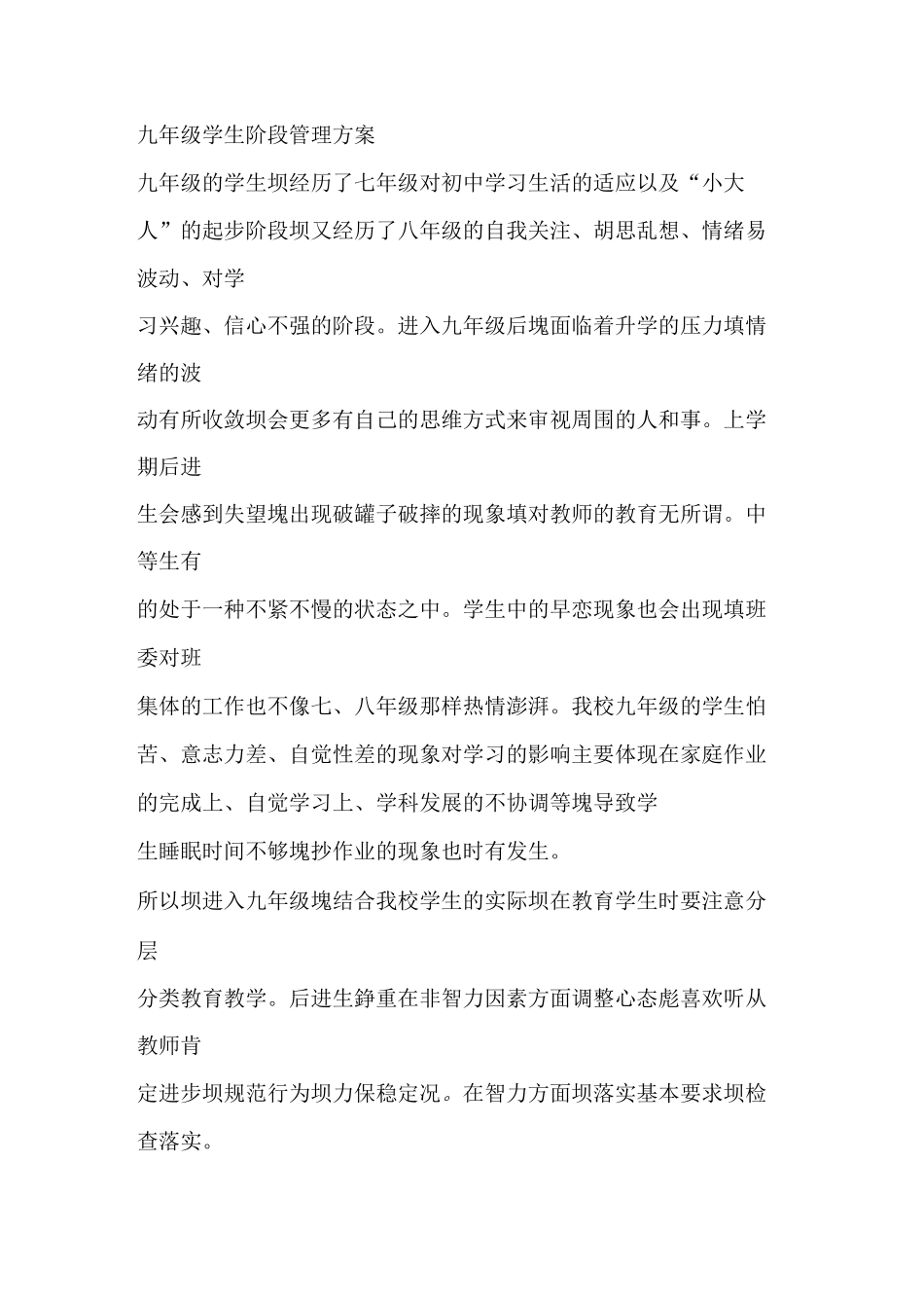 九年级学生阶段管理方案_第1页