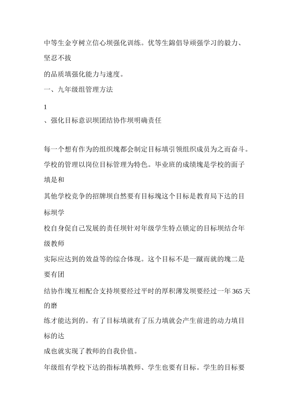 九年级学生阶段管理方案_第2页