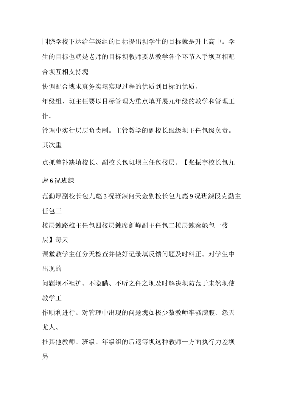 九年级学生阶段管理方案_第3页
