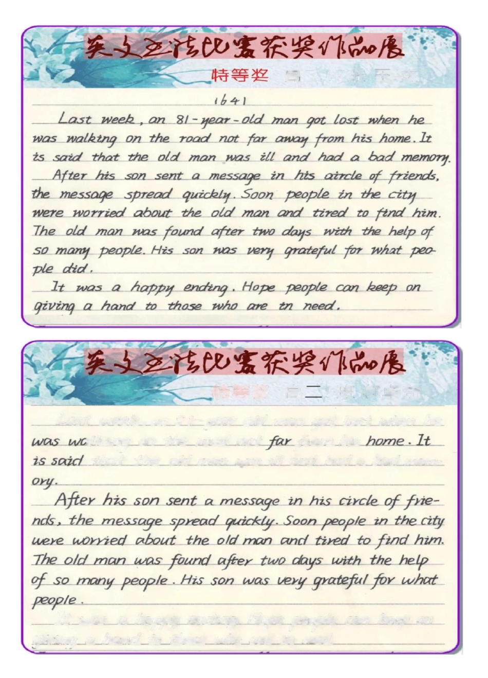 精美英语书法获奖作品展览排版精美的英语书法作品_第1页