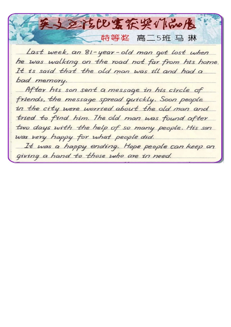 精美英语书法获奖作品展览排版精美的英语书法作品_第2页