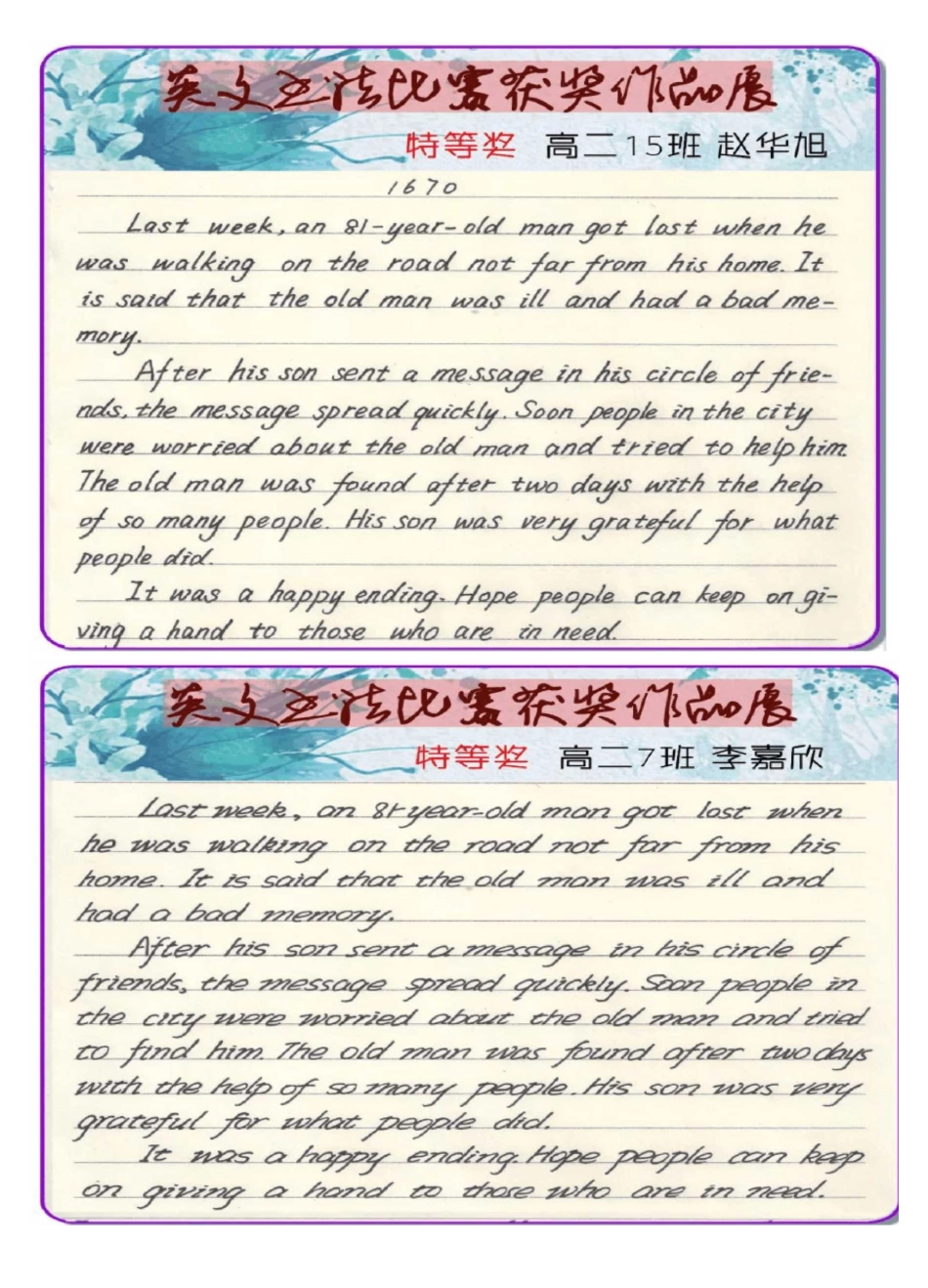 精美英语书法获奖作品展览排版精美的英语书法作品_第3页