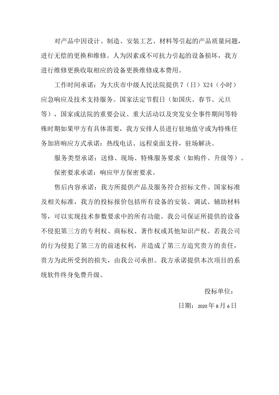 售后服务承诺及质量保证措施、_第3页