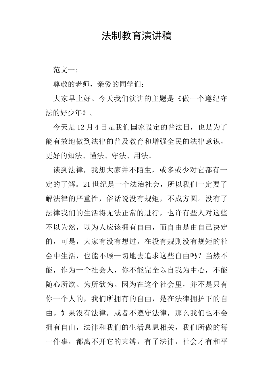 法制教育演讲稿_第1页