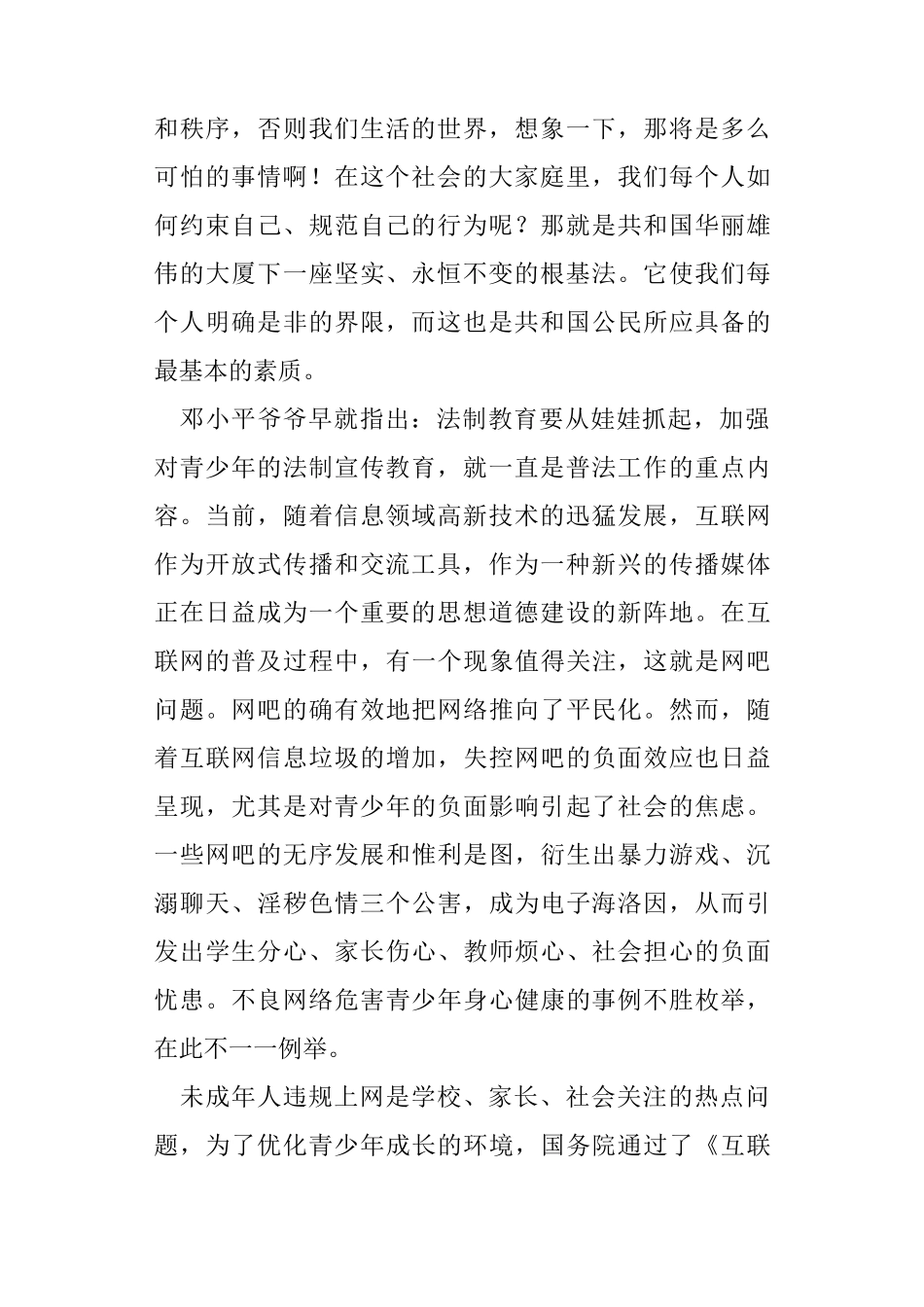 法制教育演讲稿_第2页