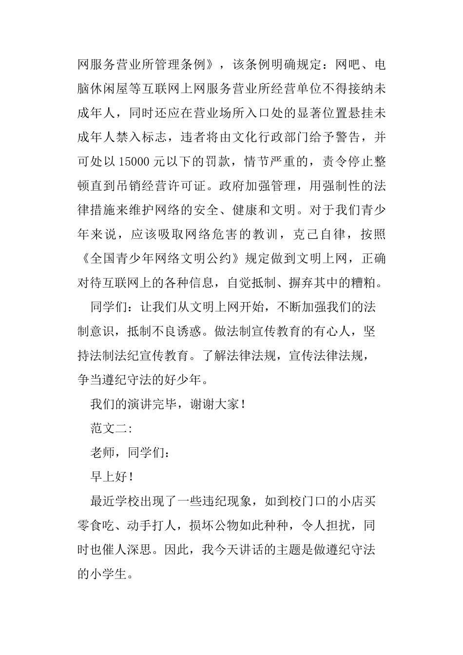 法制教育演讲稿_第3页