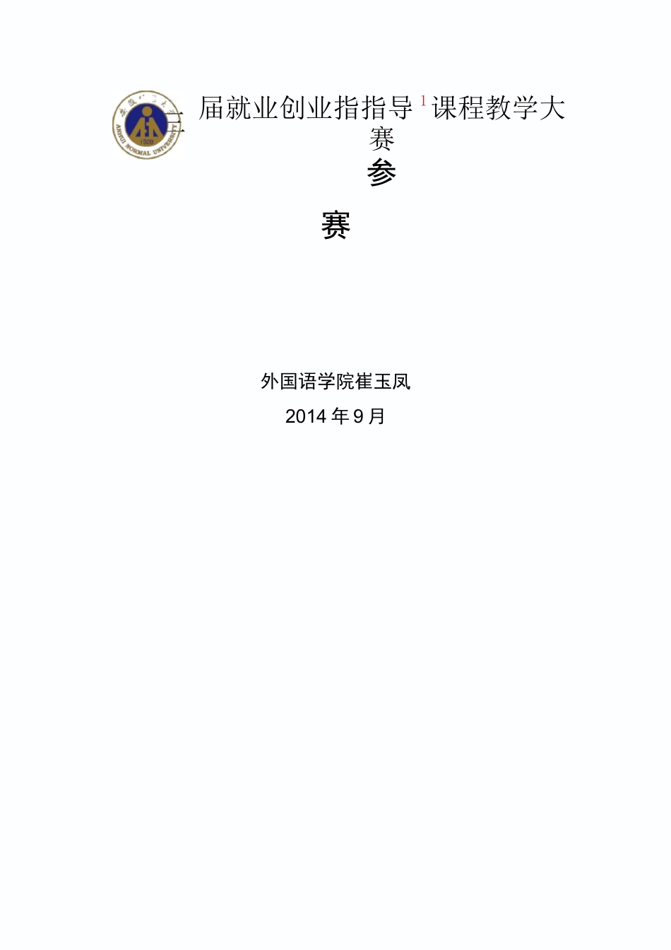 职业价值观教案_第1页