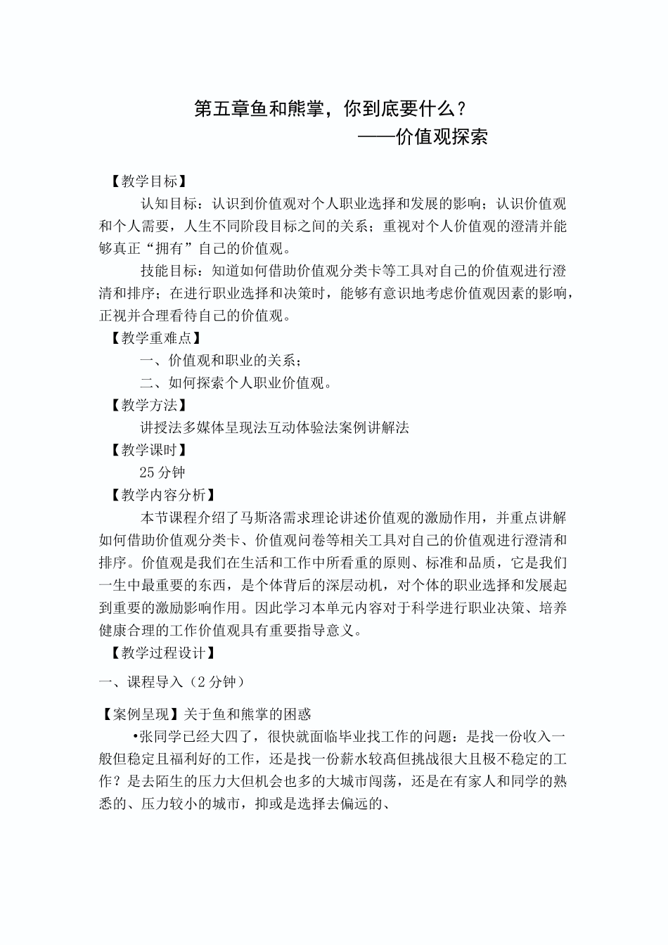 职业价值观教案_第2页
