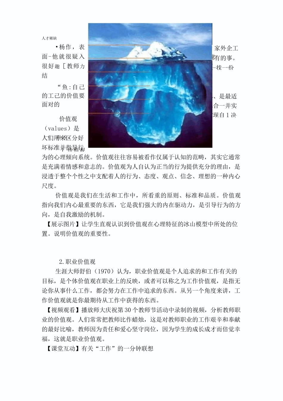 职业价值观教案_第3页