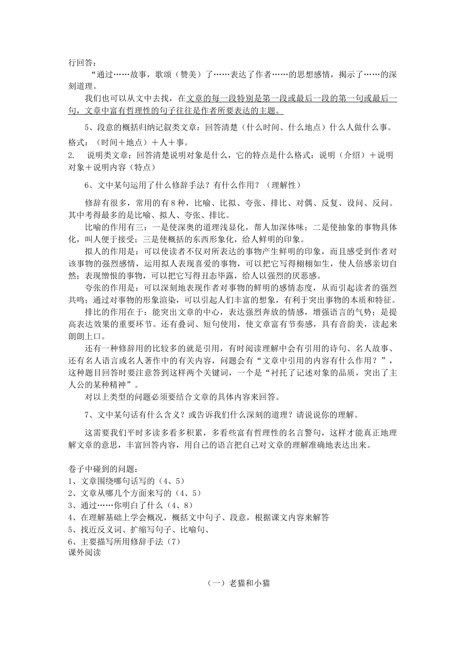 小学阅读理解_第2页