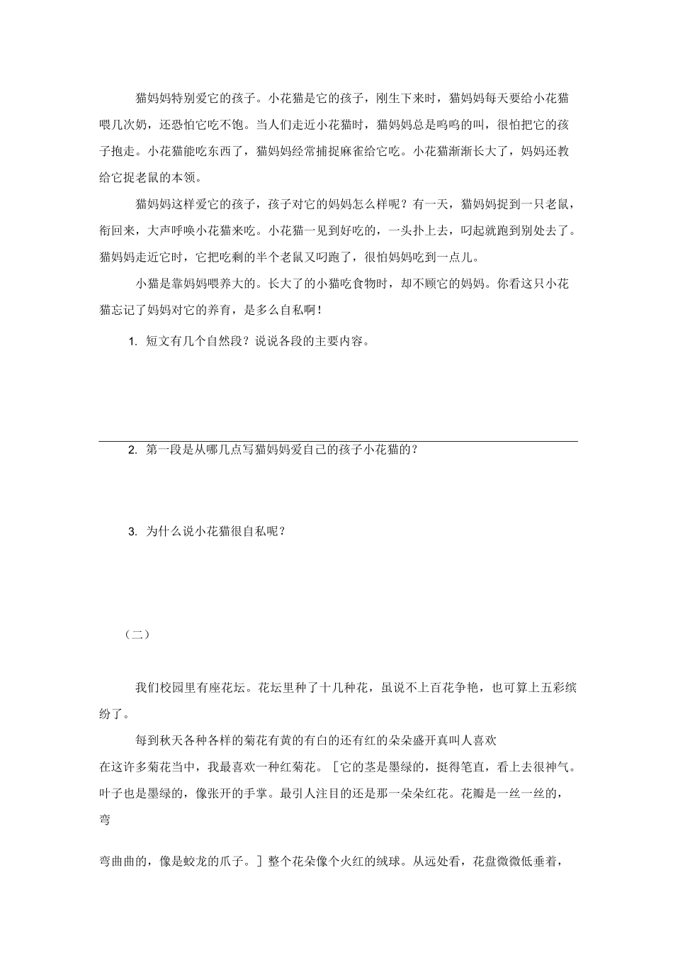 小学阅读理解_第3页