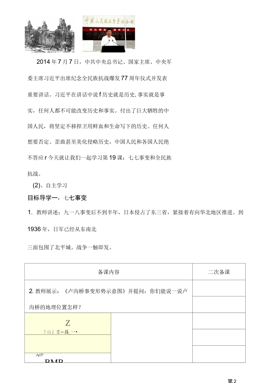 七七事变与全民族抗战_第2页