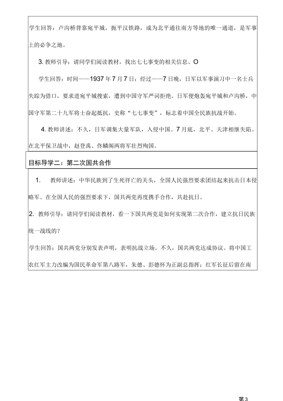 七七事变与全民族抗战_第3页