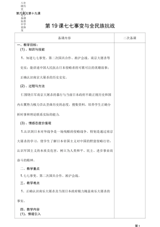 七七事变与全民族抗战