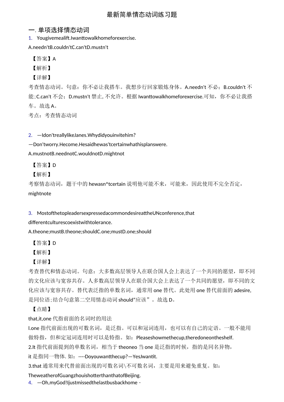 最新简单情态动词练习题_第1页