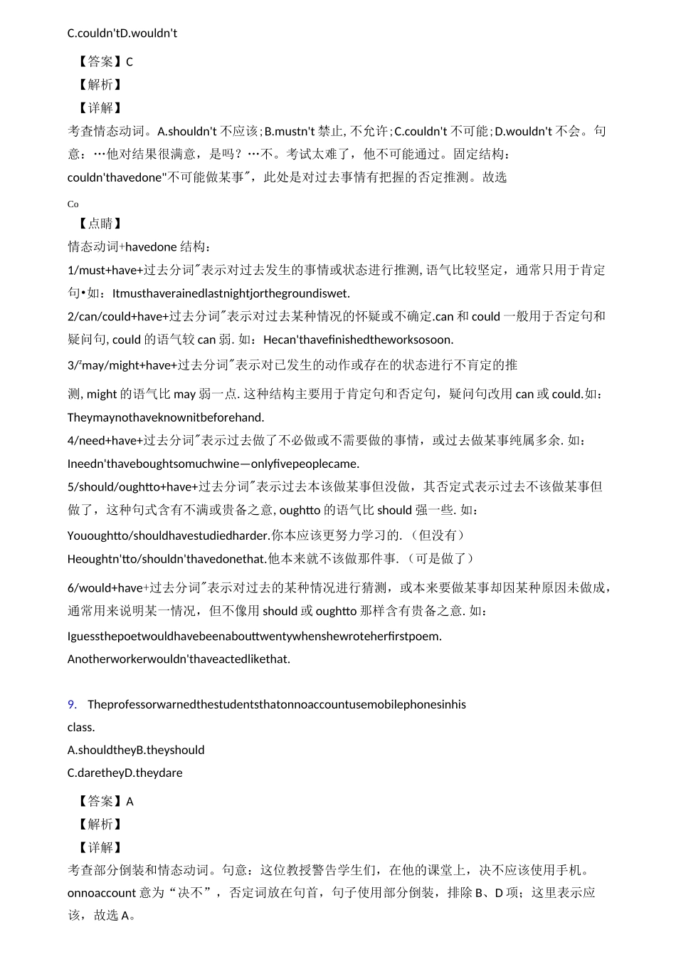 最新简单情态动词练习题_第3页