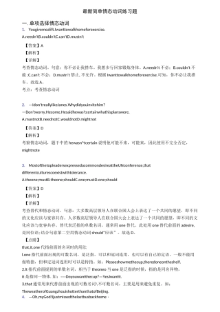 最新简单情态动词练习题