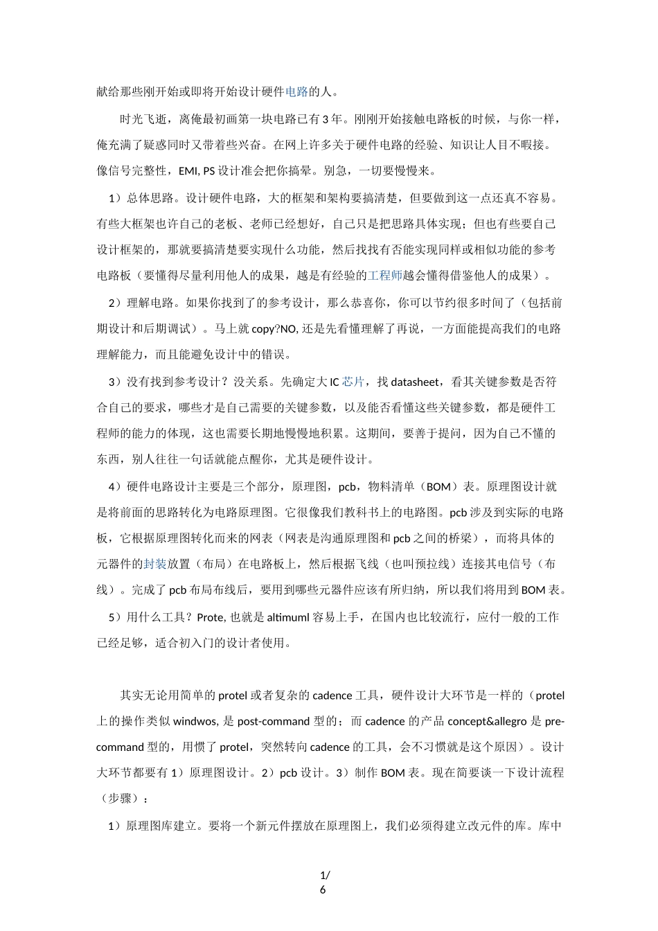 电路硬件设计步骤_第1页