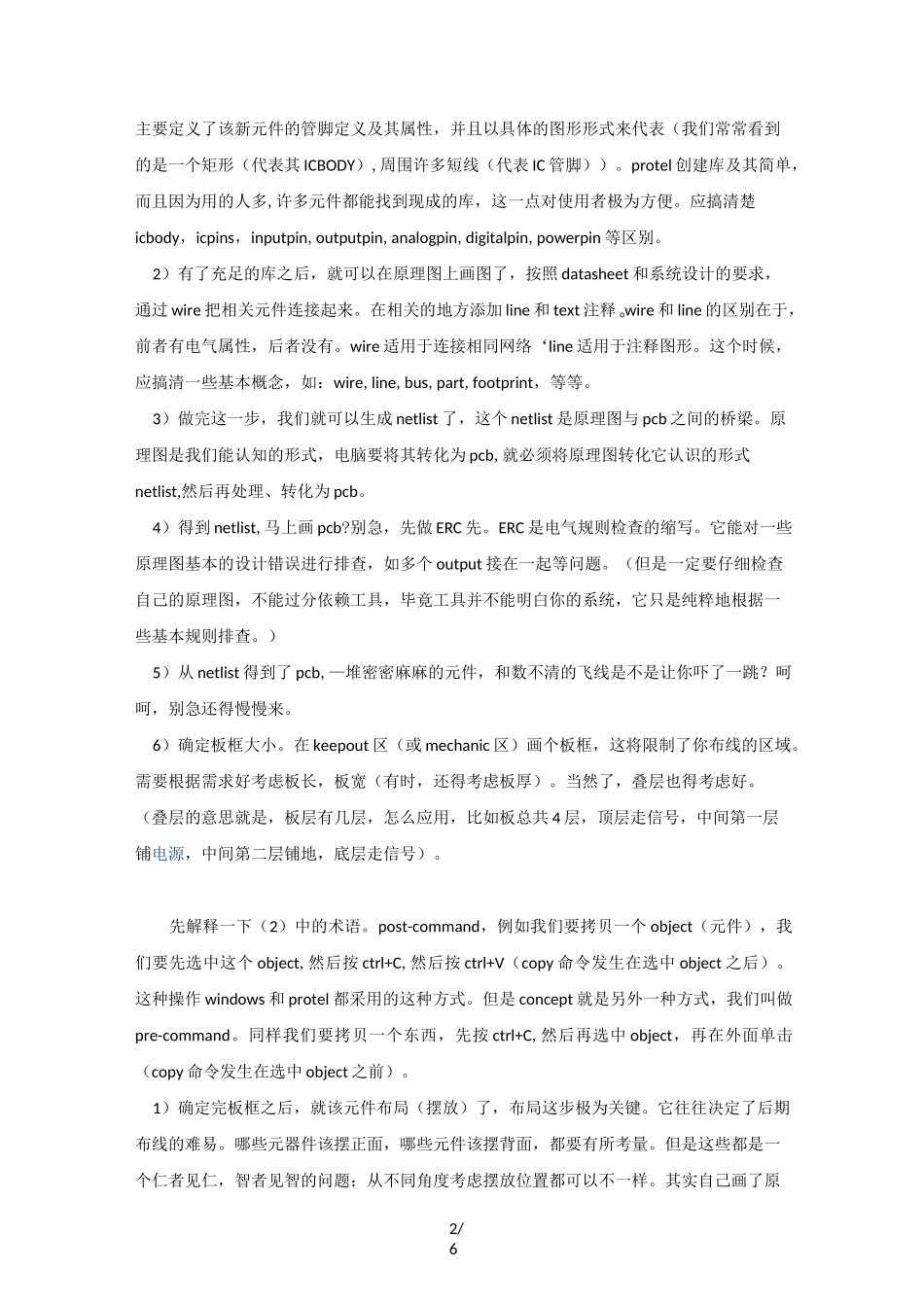 电路硬件设计步骤_第2页