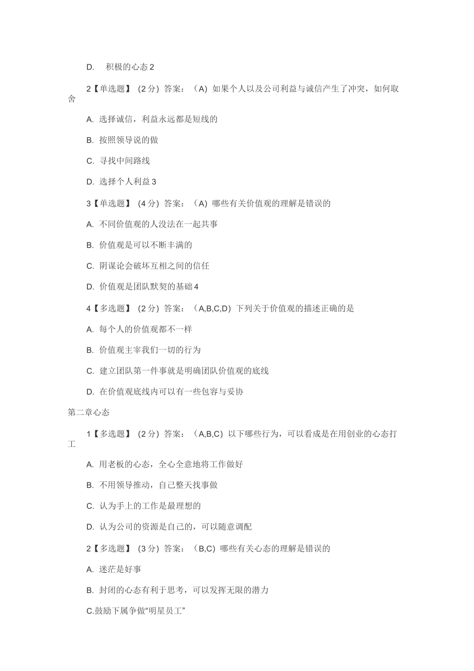 (完整版)职业素质养成答案_第2页