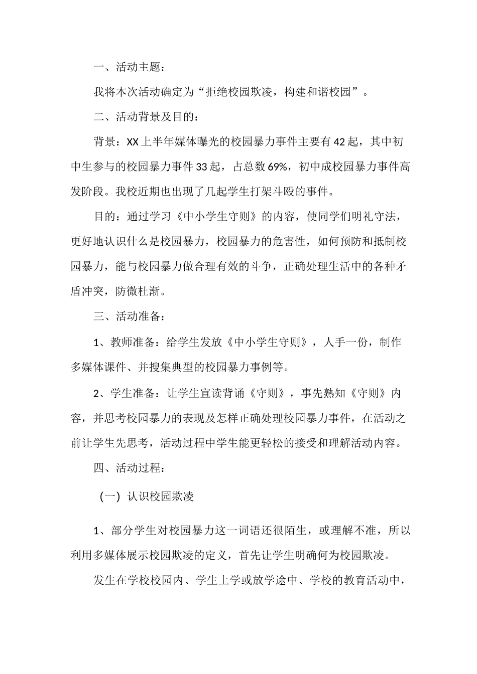 策划书 反对校园暴力主题班会_第2页