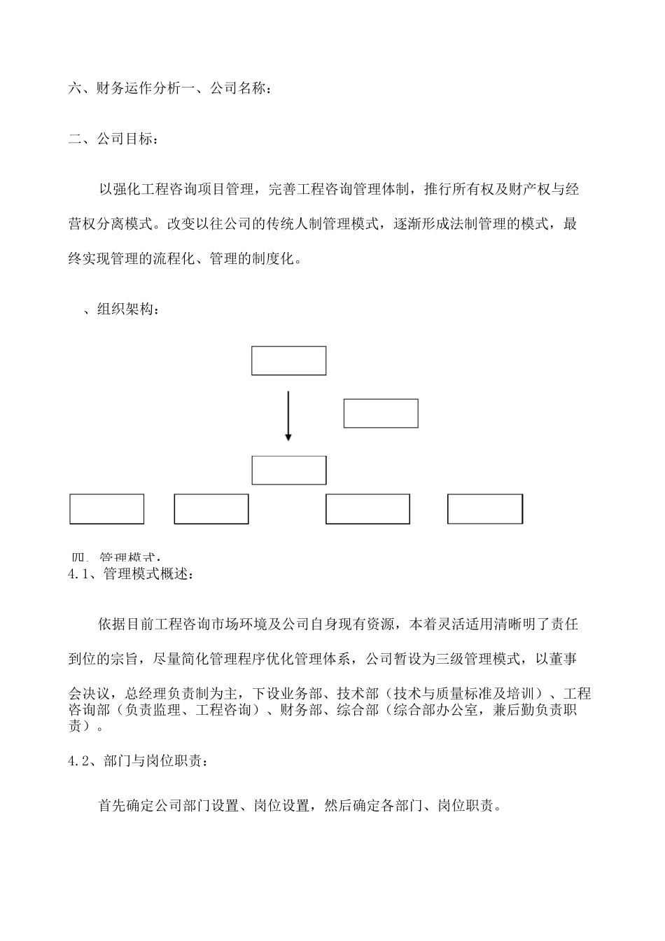 公司启动计划书 _第2页