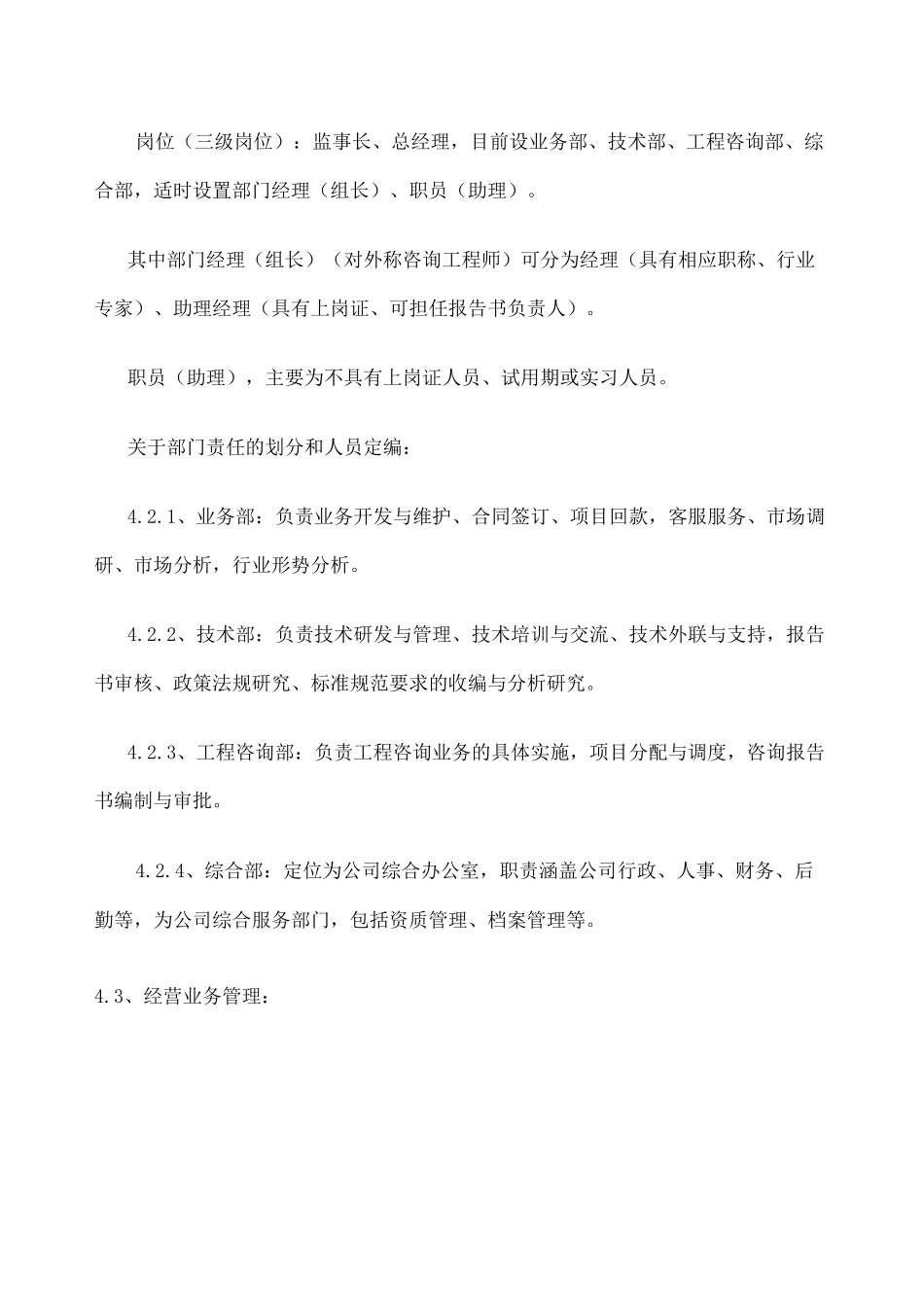 公司启动计划书 _第3页