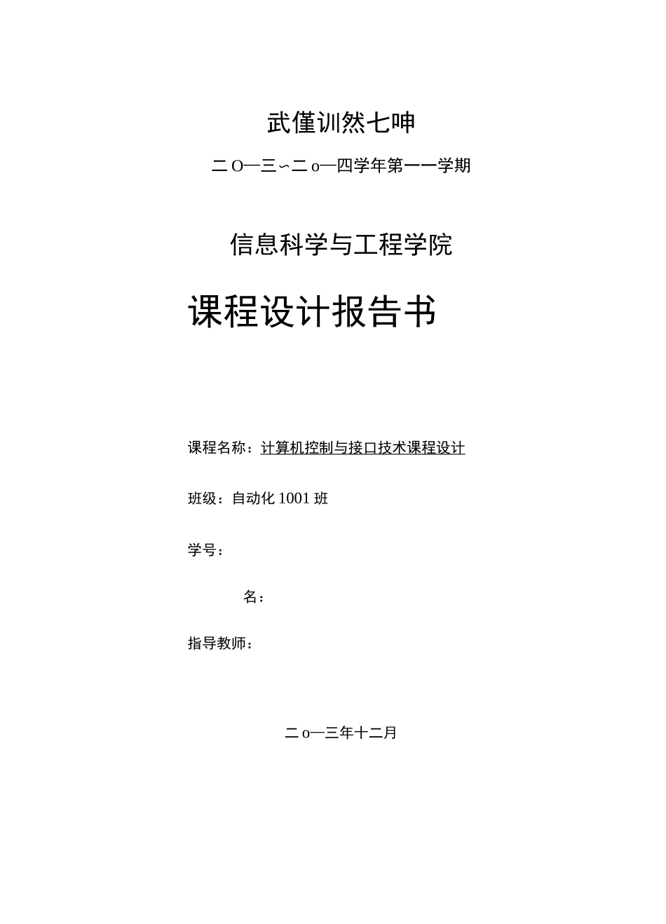 计算机控制与接口技术_第1页