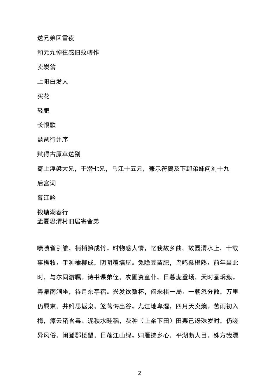 白居易诗精选_第2页