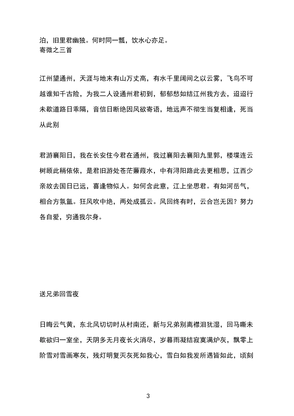 白居易诗精选_第3页