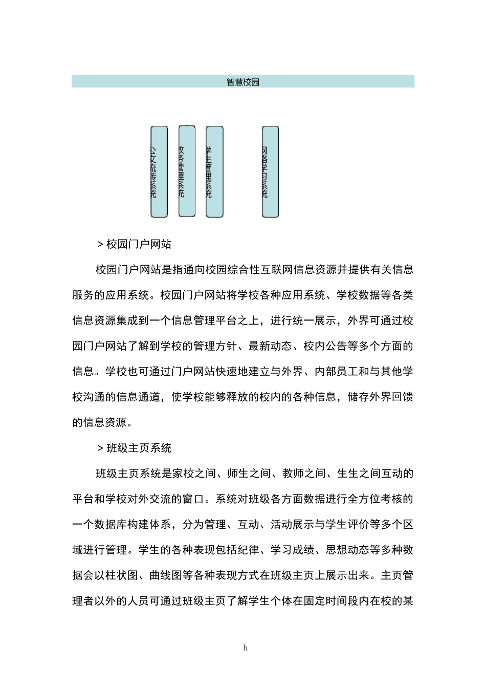 智慧校园——校园数字化平台_第3页