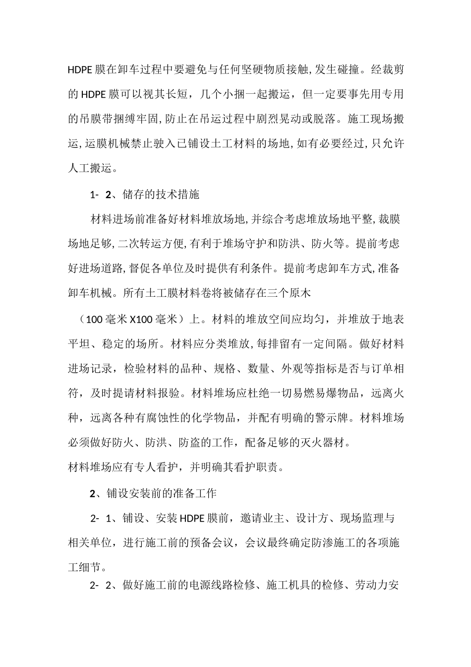 两布一膜防渗层施工措施_第2页