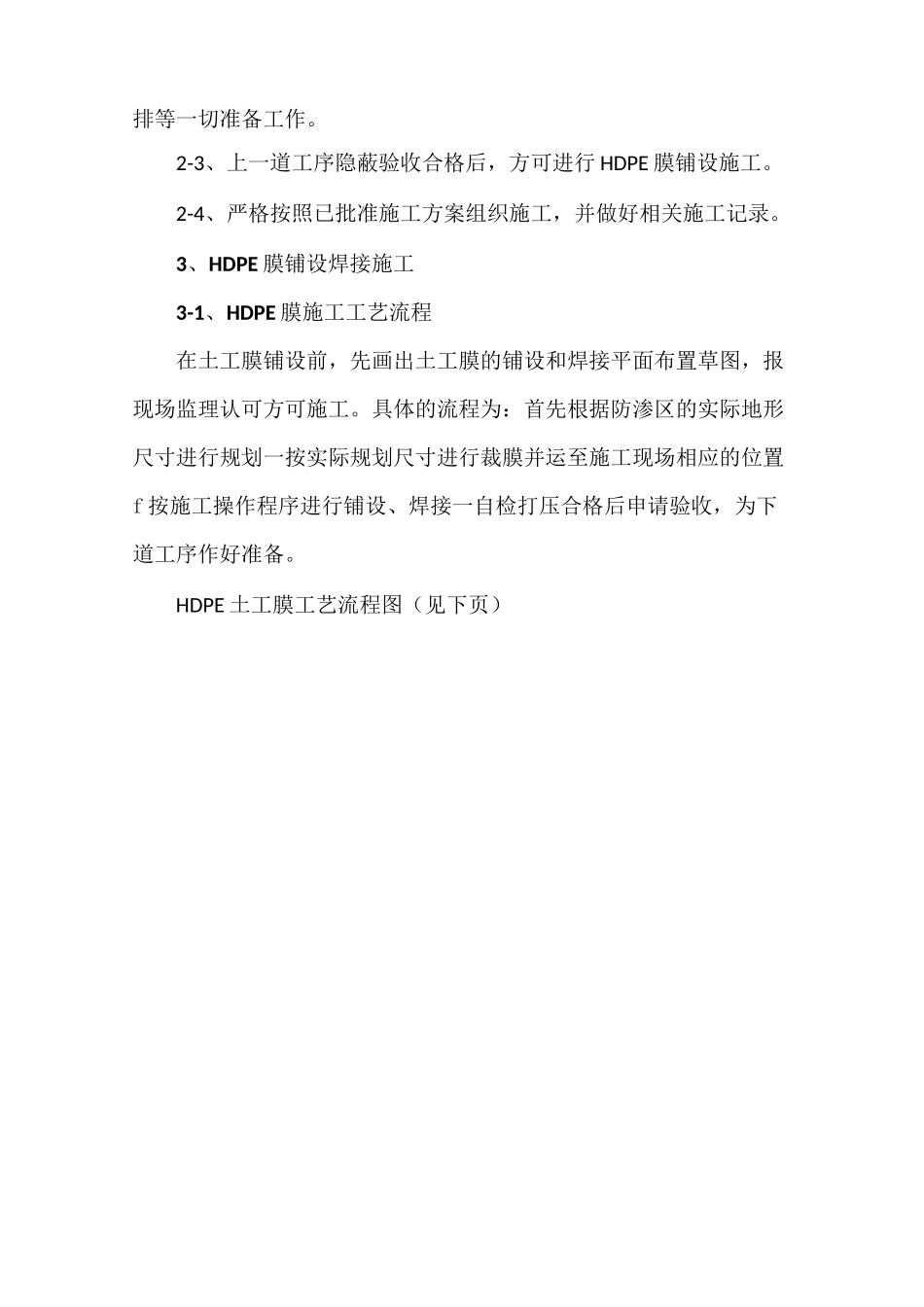 两布一膜防渗层施工措施_第3页