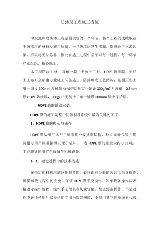 两布一膜防渗层施工措施