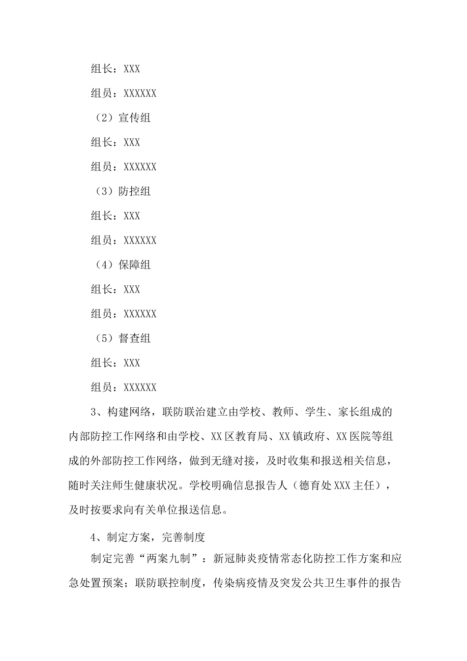 2021年学校疫情防控常态化工作方案_第2页