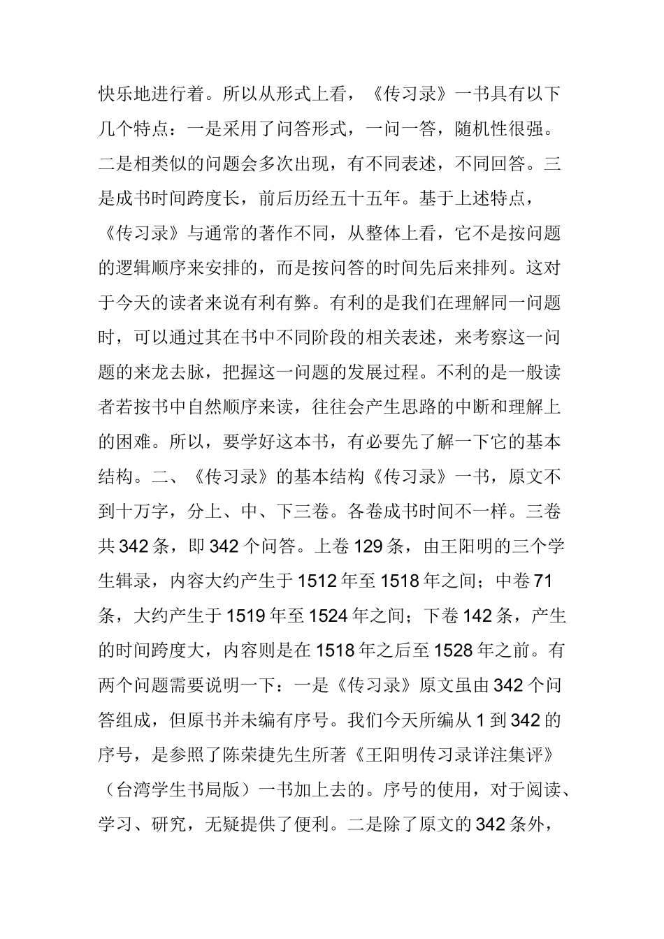 《传习录》了解王阳明其人其学必读之书_第2页