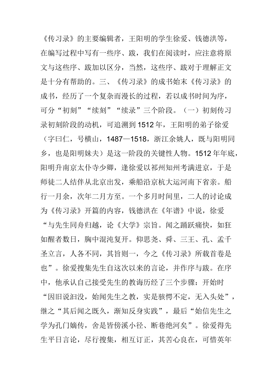 《传习录》了解王阳明其人其学必读之书_第3页