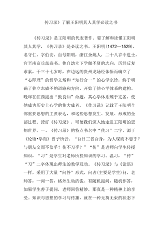 《传习录》了解王阳明其人其学必读之书