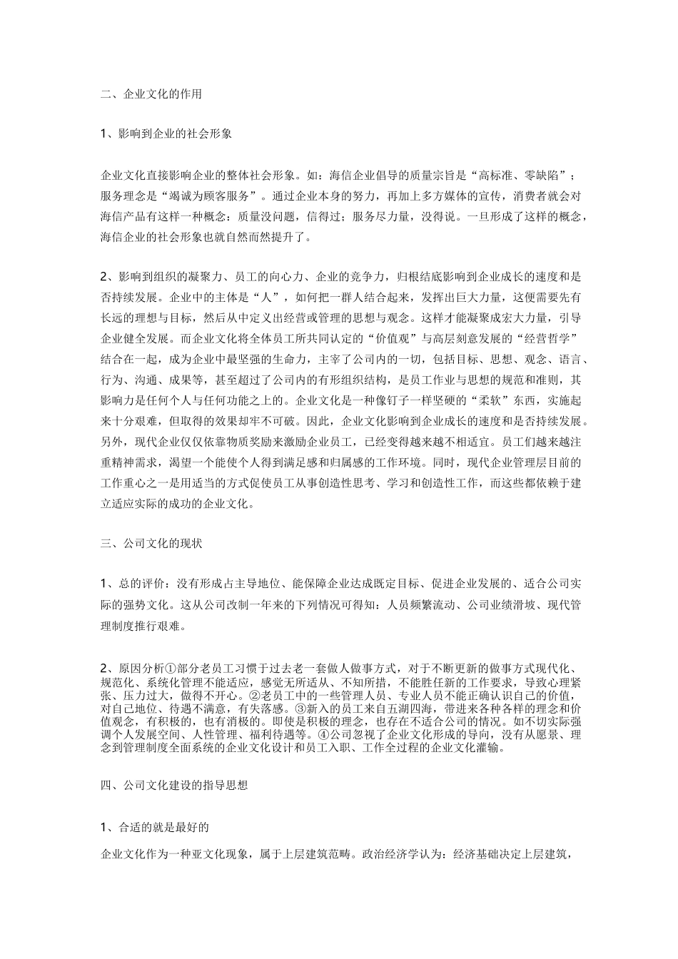 著名企业文化内训讲稿._第2页