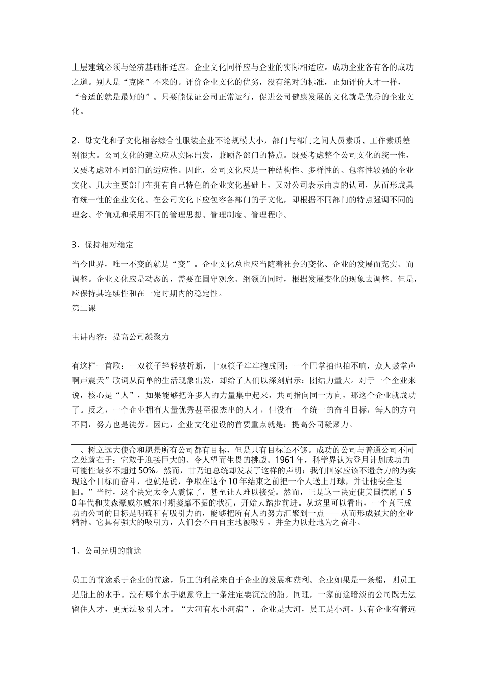 著名企业文化内训讲稿._第3页
